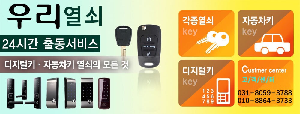 화성열쇠 철물점 키복사 제작